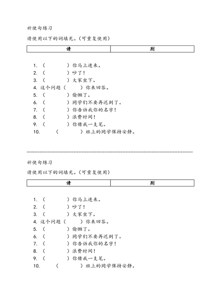 祈使句练习 | PDF