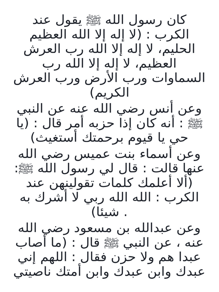 دعاء الهم والغم | PDF