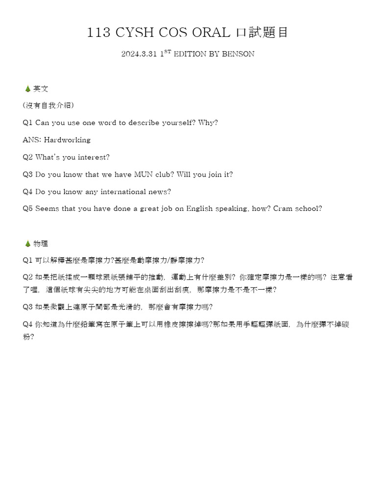 113 CYSH COS ORAL口試題目 | PDF