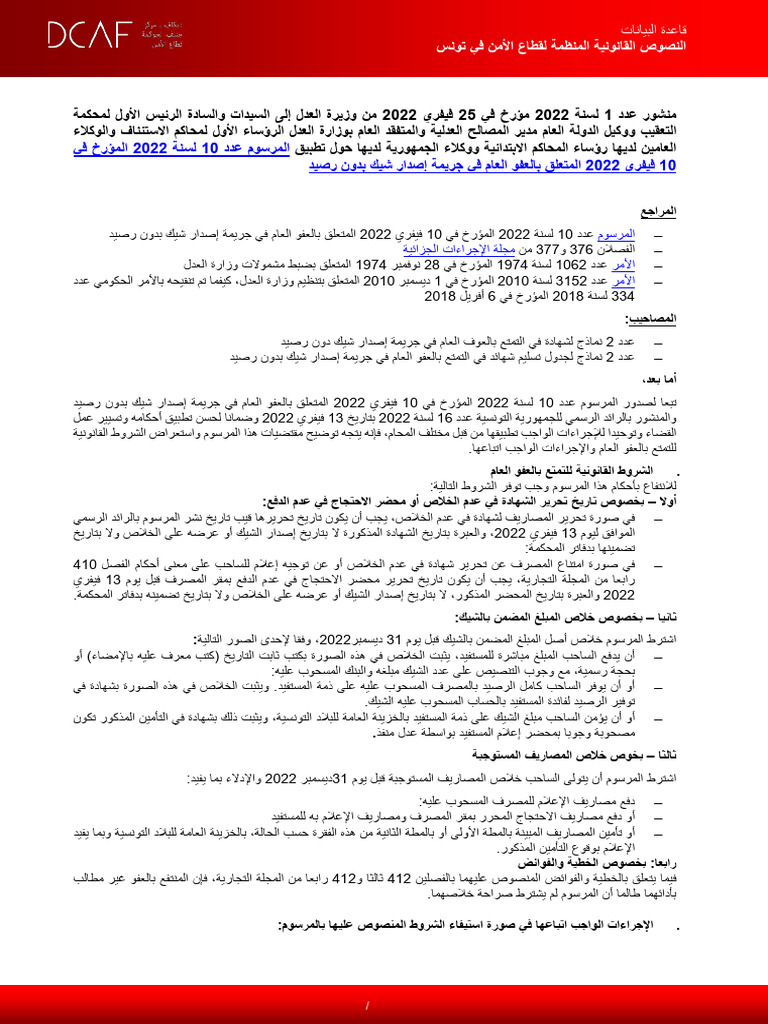 منشور عدد 1 لسنة 2022 مؤرخ في 25 فيفري 2022 | PDF