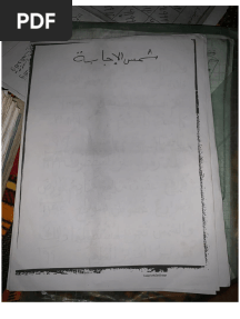 سر شمس الإجابة