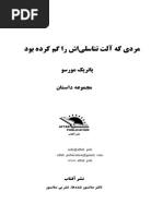 مردی که آلت تناسیلی اش را گم کرده بود، اصلاح شده | PDF