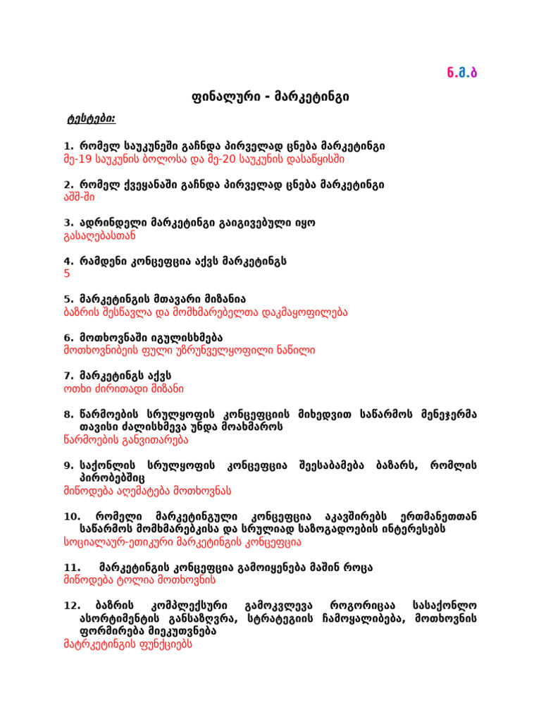 ფინალური-მარკეტინგი -ნ მ ბ | PDF