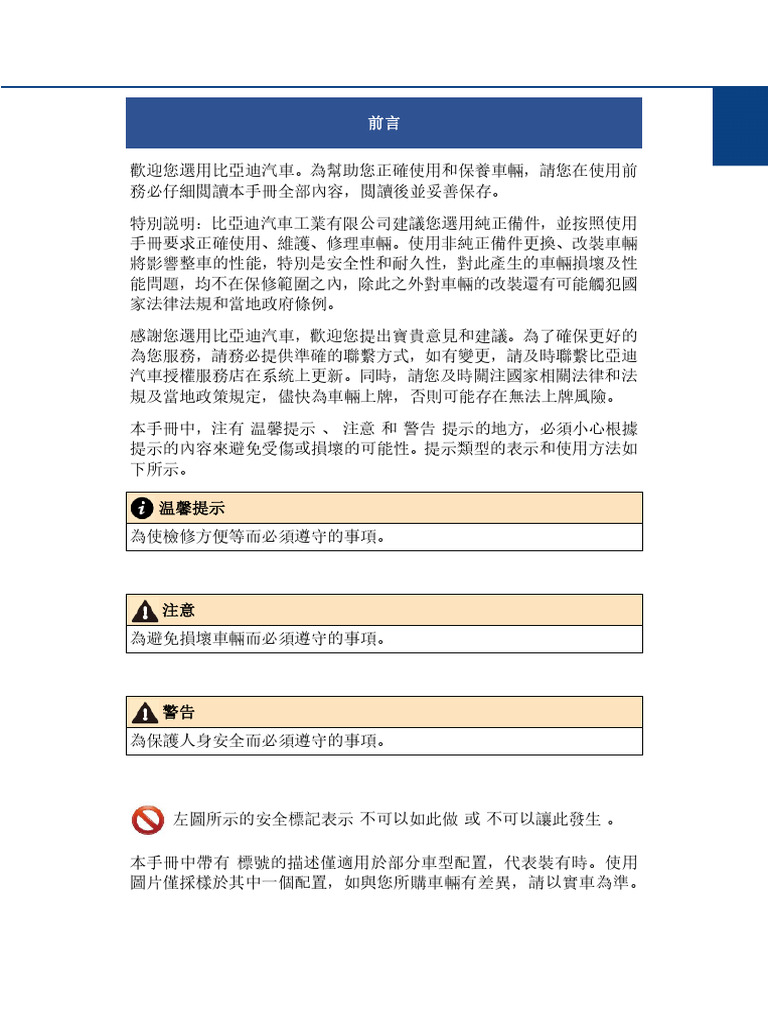 BYD DOLPHIN Manual 繁体中文 | PDF