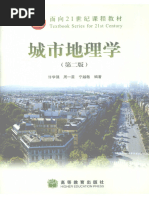 城市地理学(许学强, 周一星, 宁越敏) (Z-Library) | PDF