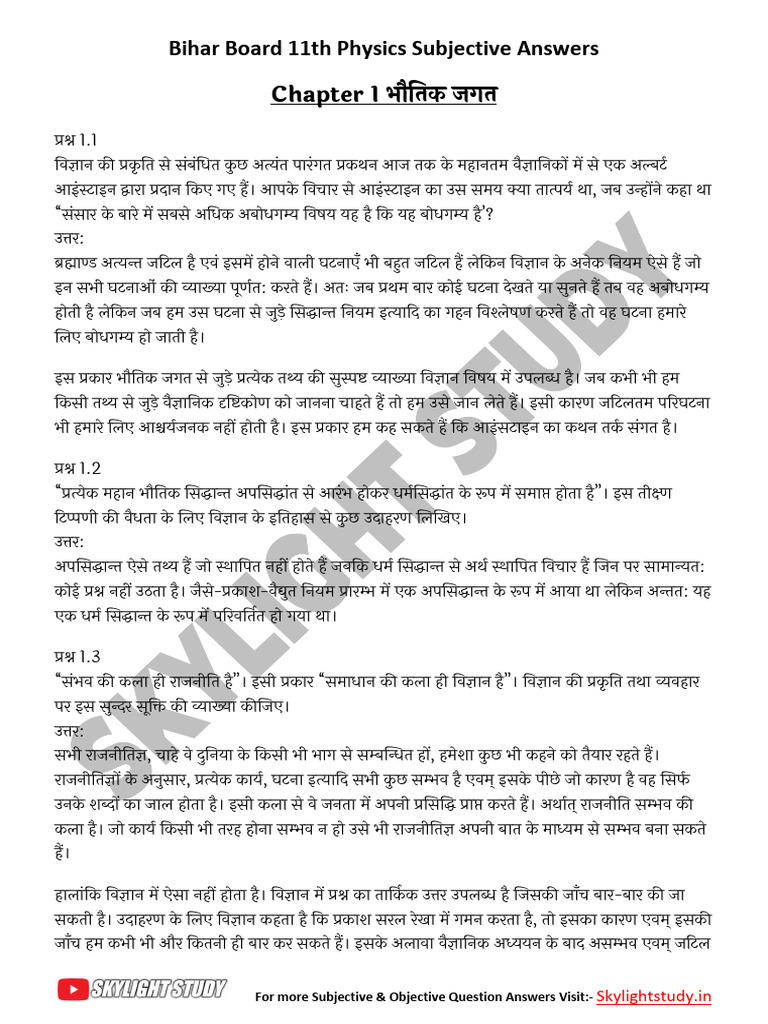 Class 11 Physics pdf Notes Chapter 1 भौतिक जगत | PDF