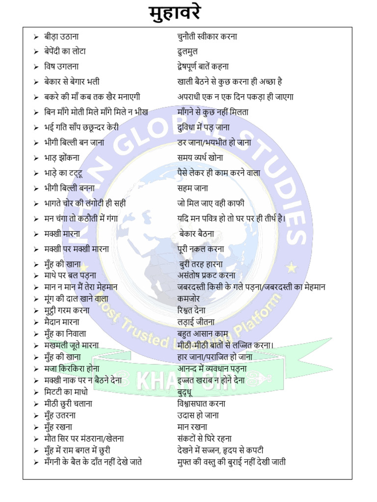 हिंदी भाषा में मोती से जुड़े मुहावरे और लोकोक्तियाँ