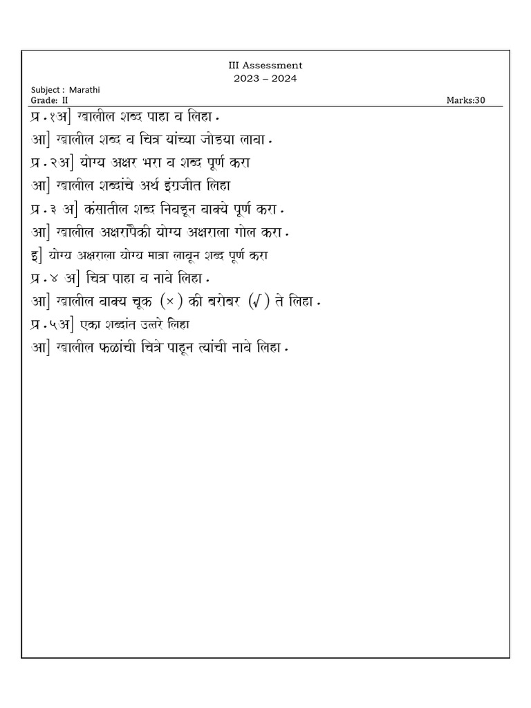 Grade II Assessment Papers 2023-24 | PDF | Language Mechanics ...
