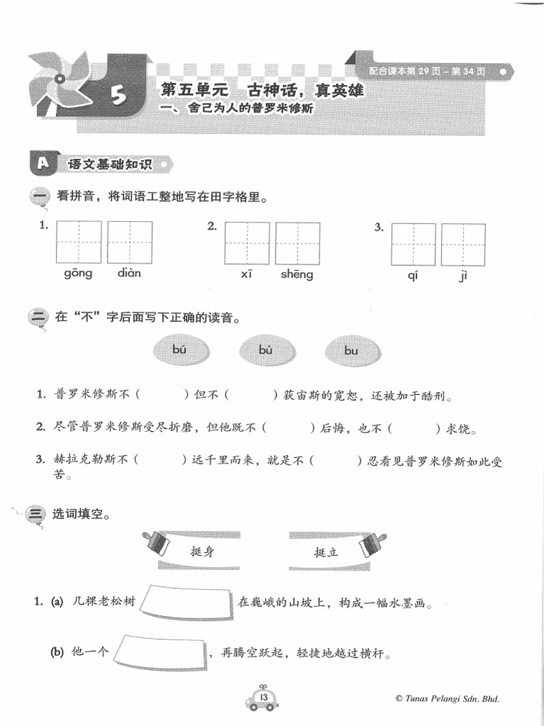 bahasa-cina-worksheet-26-02-21-std-4-pdf