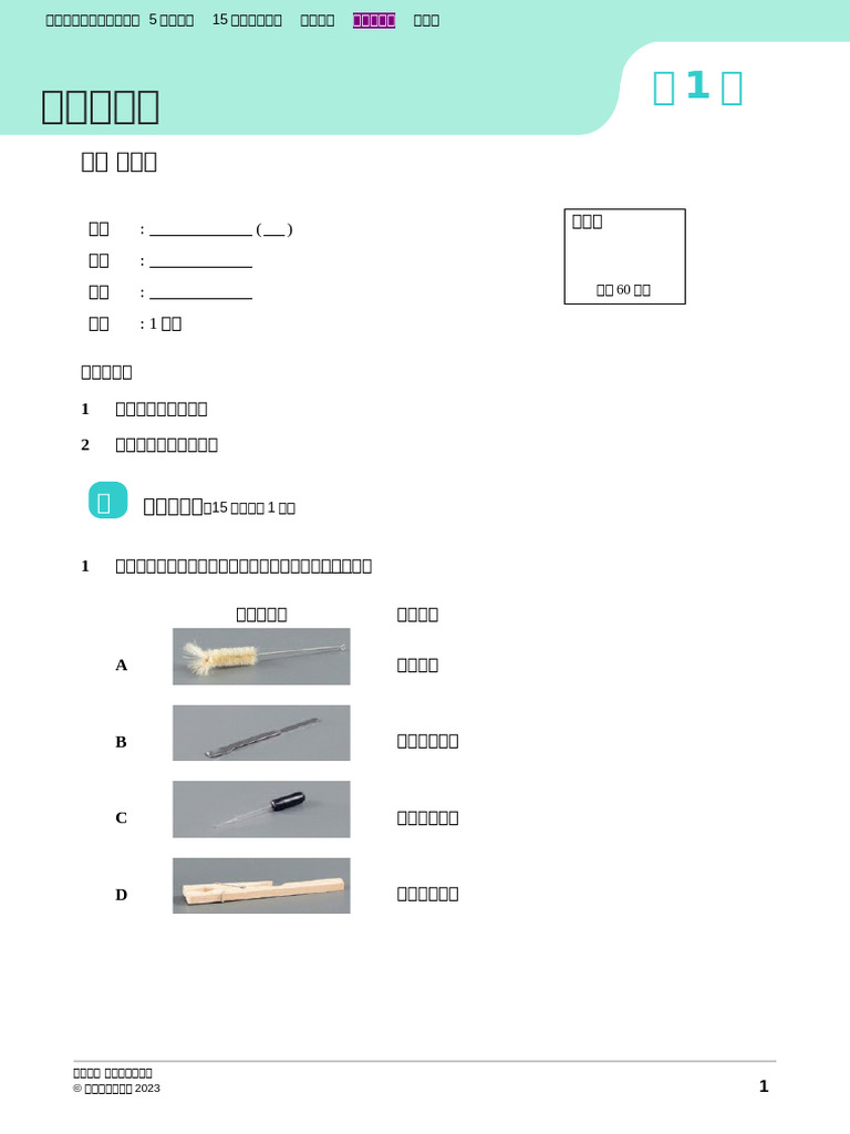 Jsci Midexams1 Set1 C | PDF