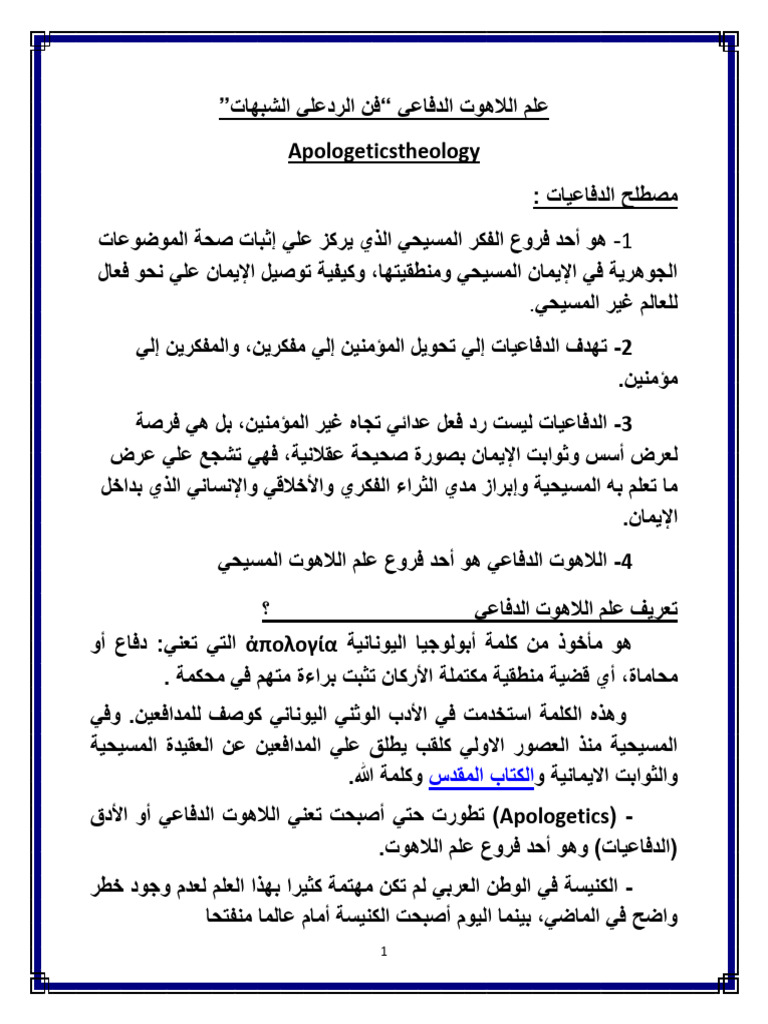 المحاضرة الأولي | PDF