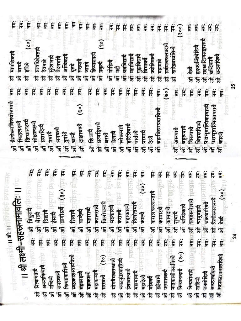 LAKSHMI SAHASRANAMAM LYRICS IN TAMIL PDF IN ENGLISH visual data 6