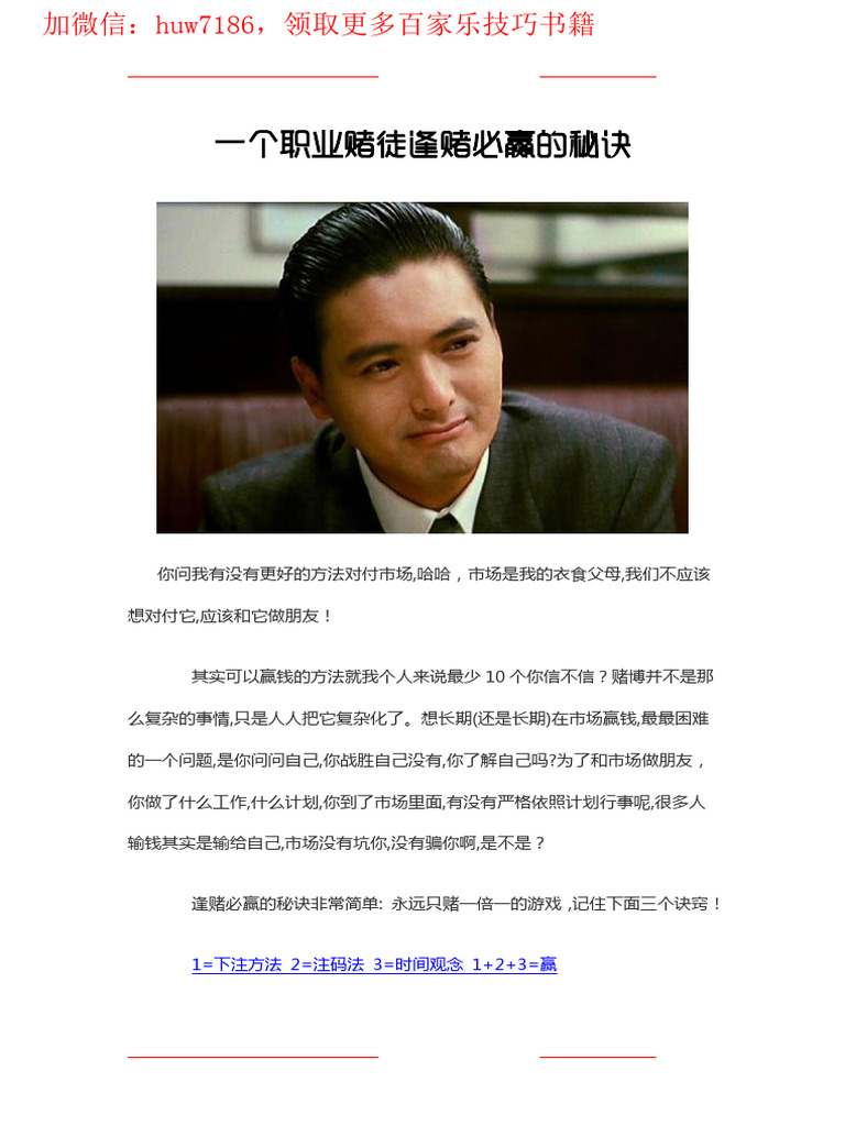 17 一个职业赌徒逢赌必赢的秘诀| PDF