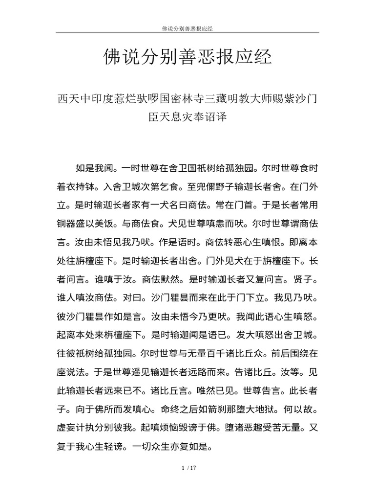 佛说分别善恶报应经 | PDF