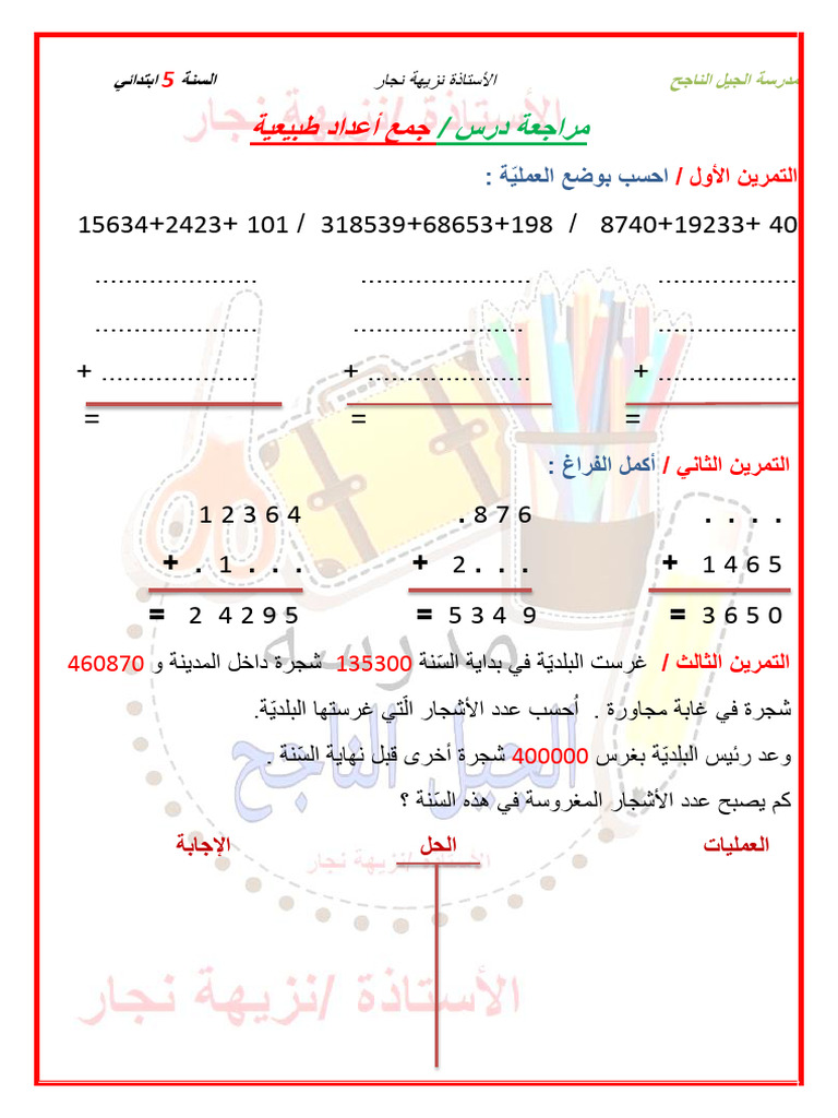 Dzexams Docs 5ap 904782 | PDF