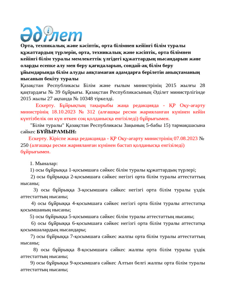 Бұл қандай секел?