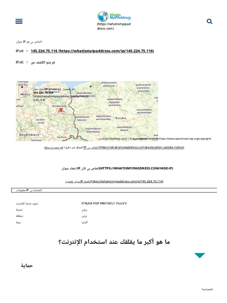 ما هو عنوان IP الخاص بي؟ (IPv4 و IPv6) - عرض عنوان IP الخاص بي | PDF