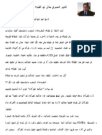 Hany Abou El Fotouh - Press Quote - 678