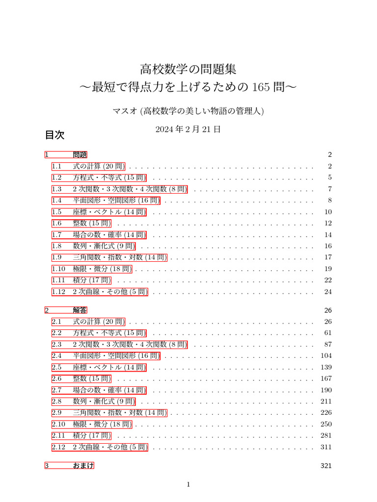 大学への数学2020年1-10月 大学への数学2020年1-10月 大学への数学 2020年 10