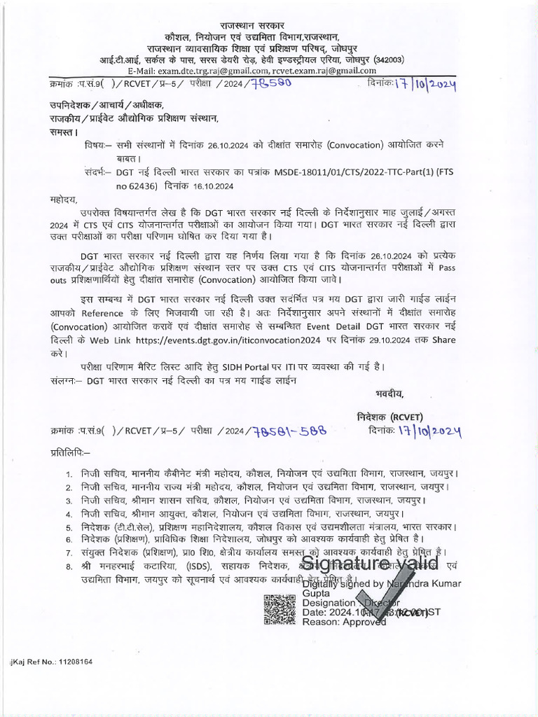 Convocation at ITIs 26-10-2024 | PDF