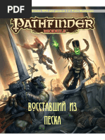 Pathfinder 2e | PDF