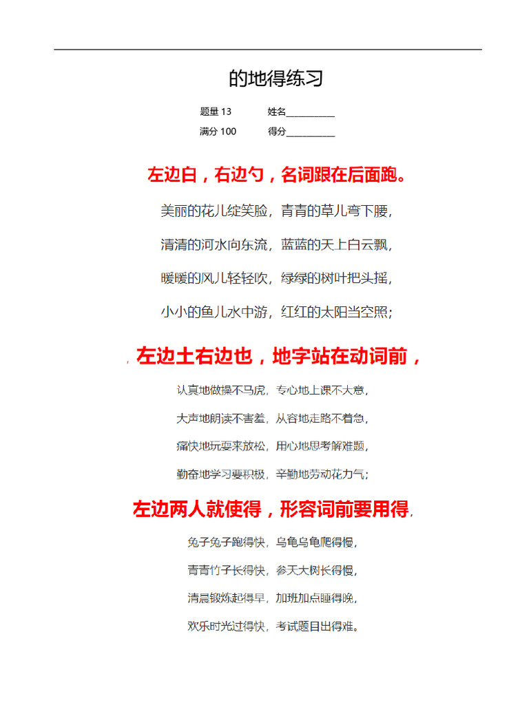 的地得练习 | PDF
