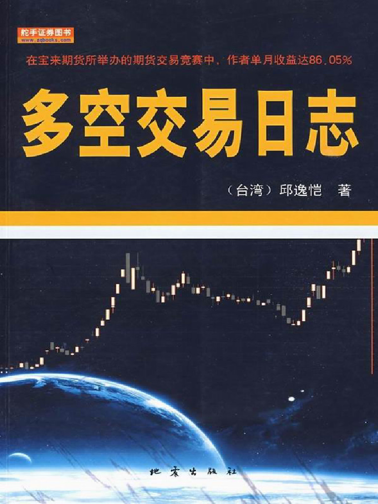 多空交易日志(清晰版) | PDF