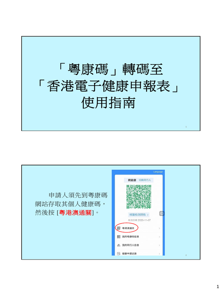 Return2hk Code Conversion Use Guide TC | PDF