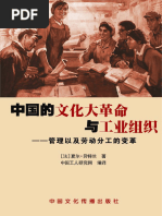 毛主义"与"文革"：1968年法国"五月风暴"两大标准陈勇健| PDF