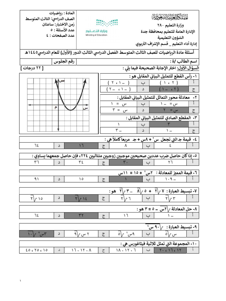 ثالث جده بديل ⁩ | PDF