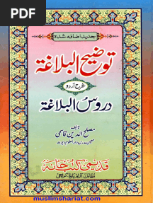 توضيح البلاغة اردو شرح دروس البلاغة