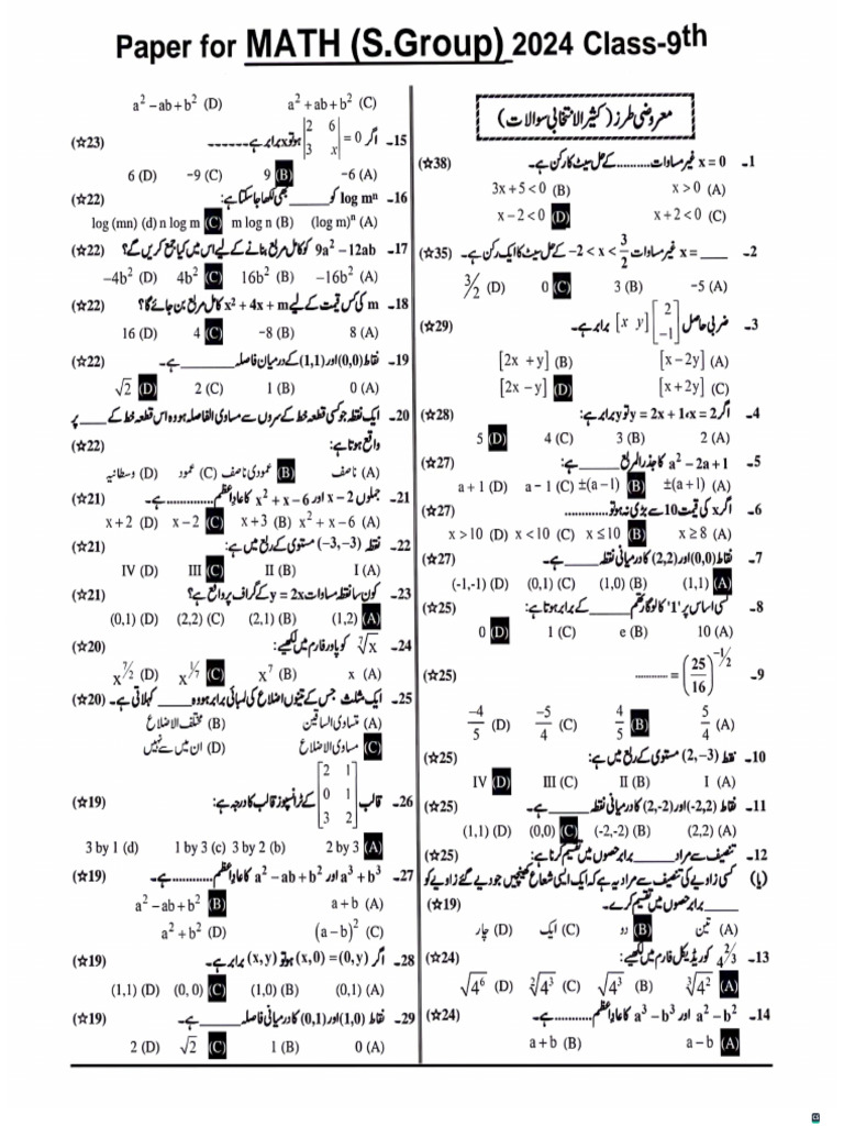9th Math Urdu Medium Guess - TARIQ AMIN | PDF