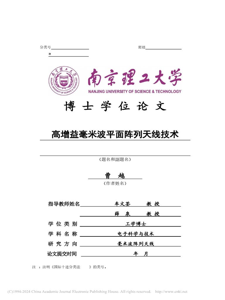 21博高增益毫米波平面阵列天线技术_曹越 PDF Antenna (Radio) Extremely High Frequency