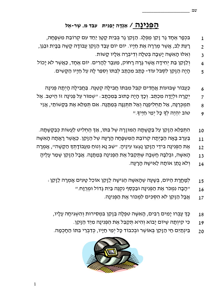 דף עבודה בהבנת הנקרא טקסט וכתיבה לכיתה ג' | PDF