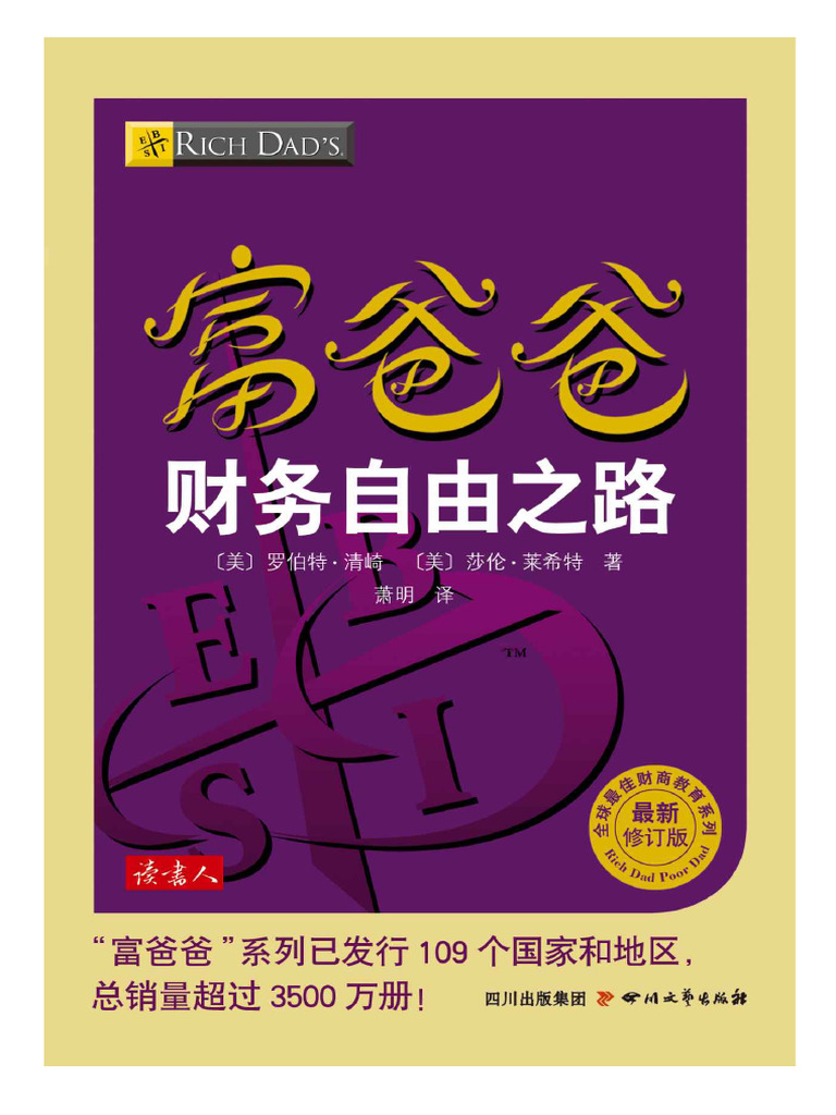 穷爸爸与富爸爸| PDF
