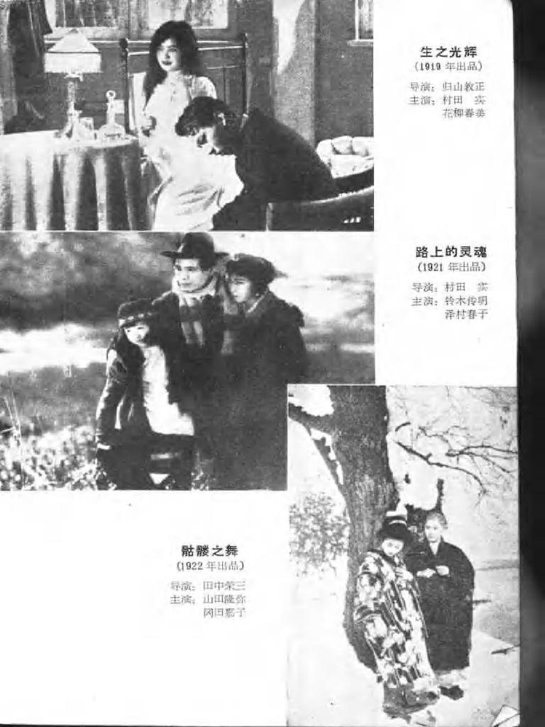 日本电影史10979254 | PDF