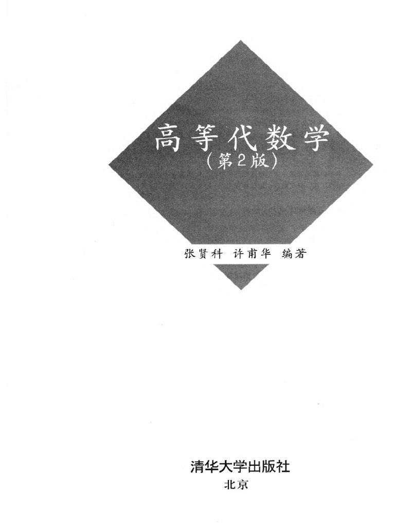 高等数学教程 高等数学（上册）（第4版）_百度百科