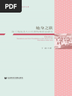 她身之欲：珠三角流动人口社群特殊职业研究丁瑜社会科学文献出版社2016 ...
