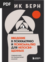 Травма рождения и ее значение для психоанализа | PDF