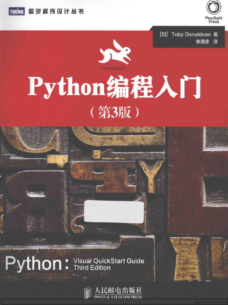 python 课本 | PDF