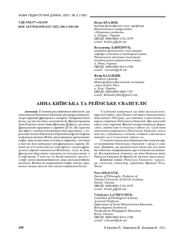 АННА КИЇВСЬКА ТА РЕЙМСЬКЕ ЄВАНГЕЛІЄ | PDF