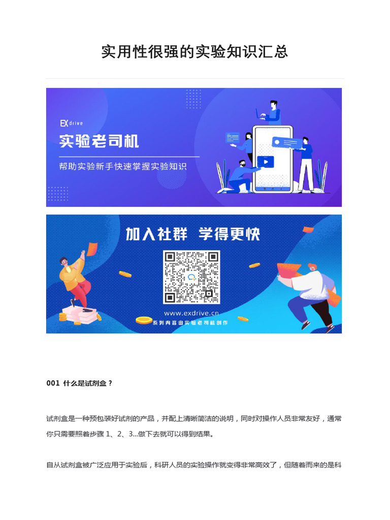 实用性很强的实验知识汇总 | PDF
