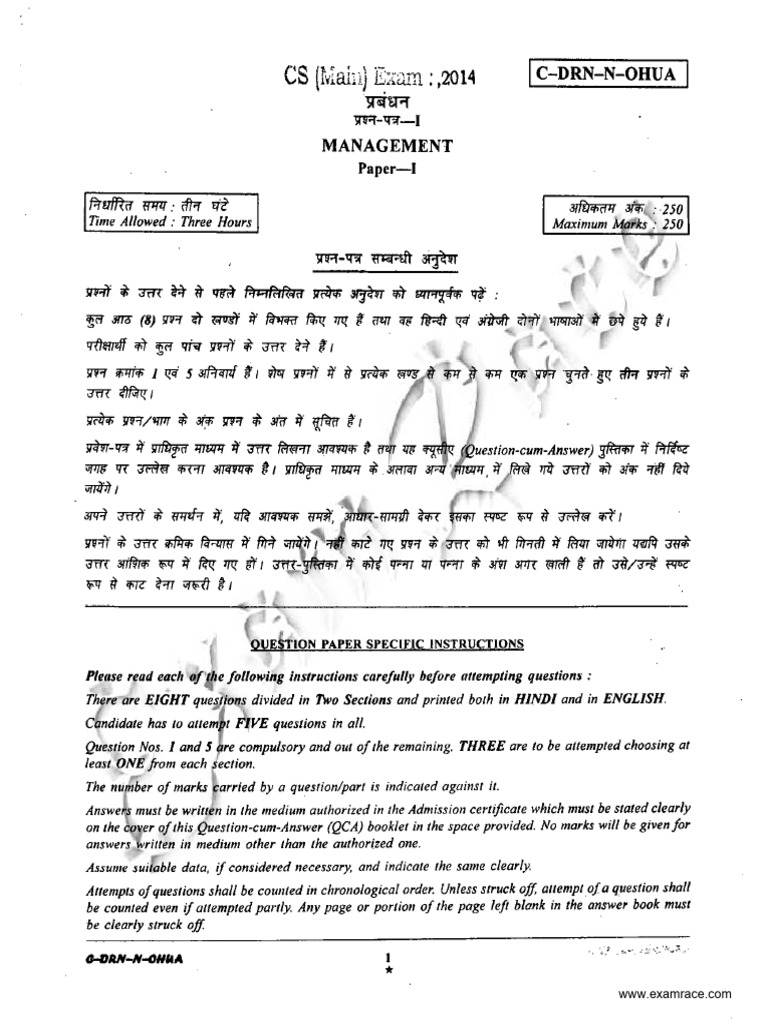 Management Exam Question Paper 2014 | PDF