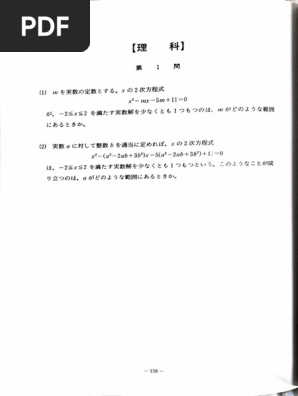 2003第一回東大オープン (理科) 問題 | PDF