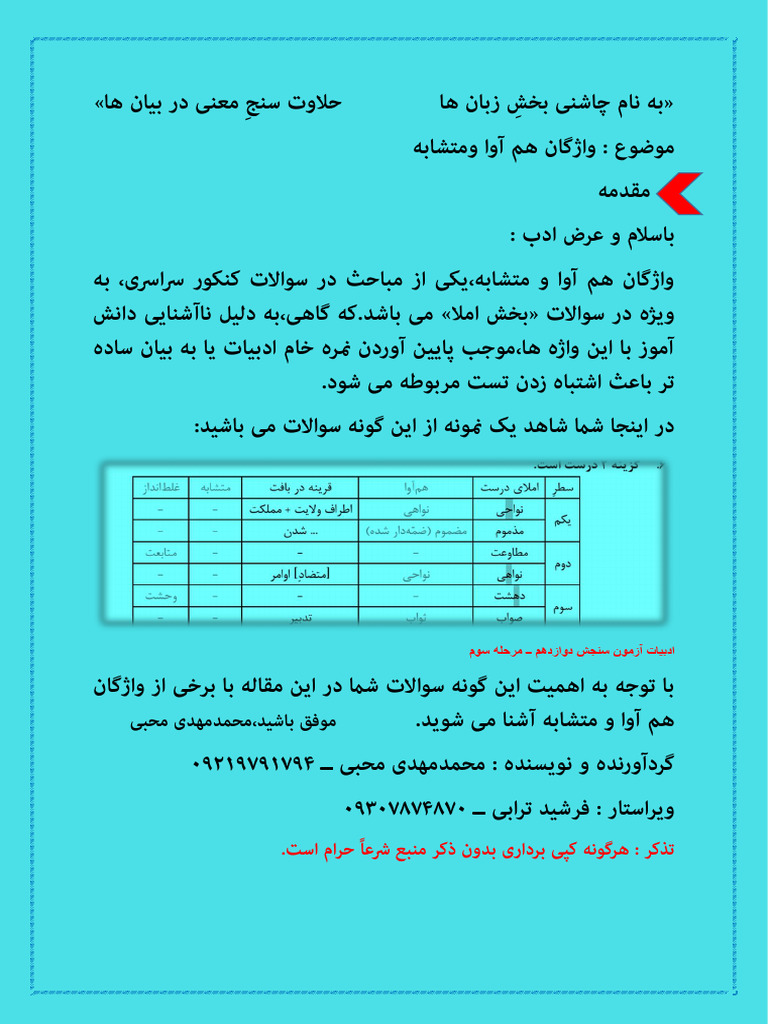 واژه های هم آوا | PDF