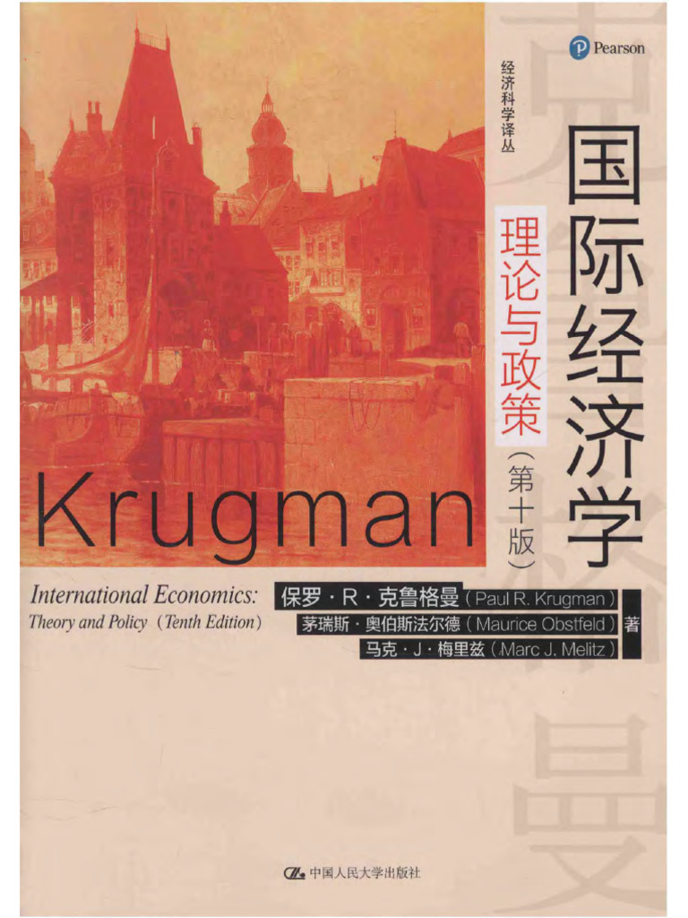 国际经济学理论与政策》第10版保罗克拉格曼| PDF