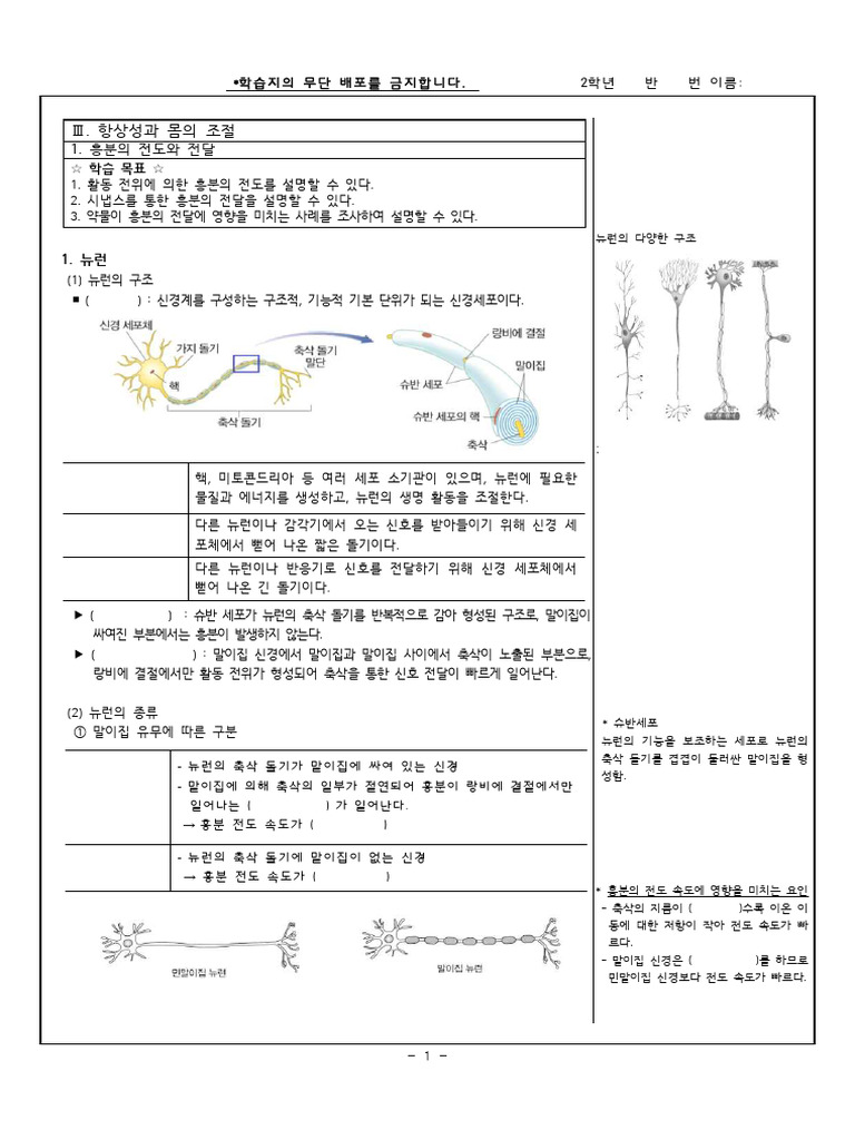 생명과학1 학습지 | PDF