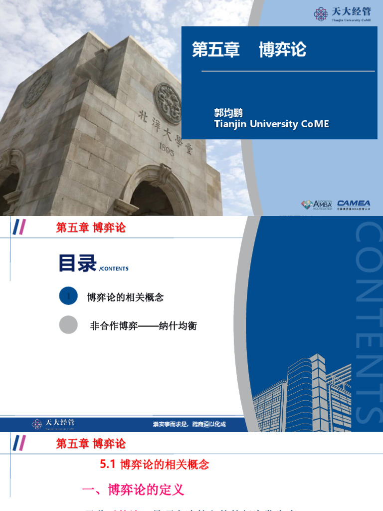 第五章博弈论| PDF