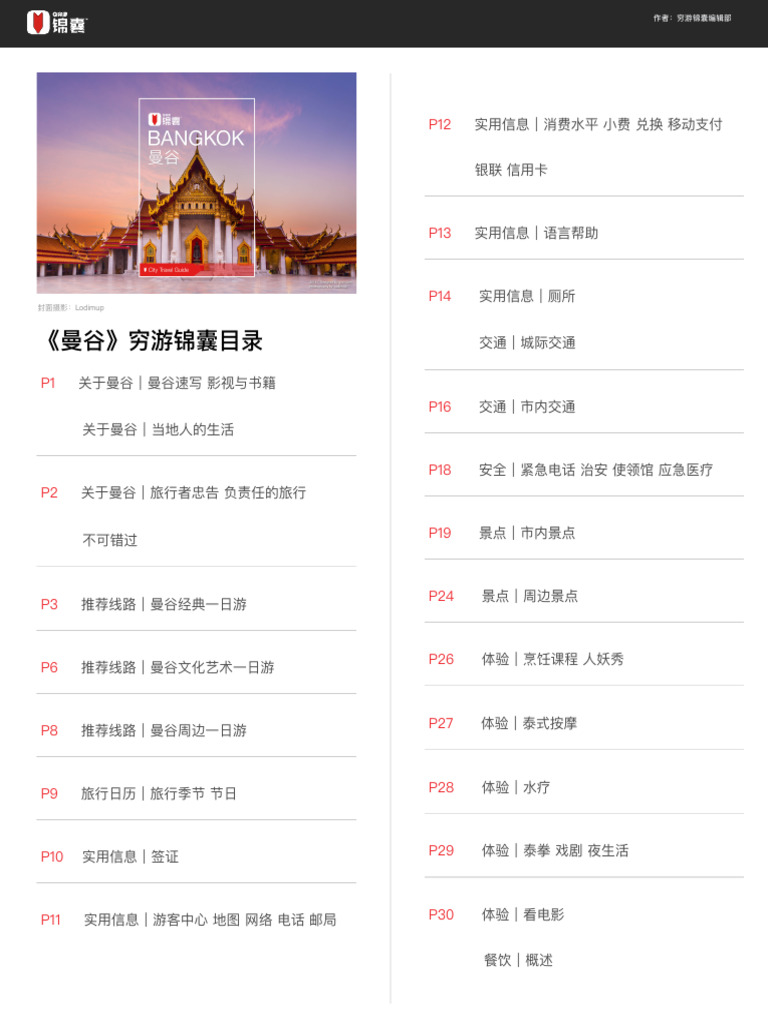 Bangkok Travel Guide | PDF