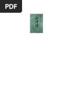 金庸传jin yong chuan | PDF